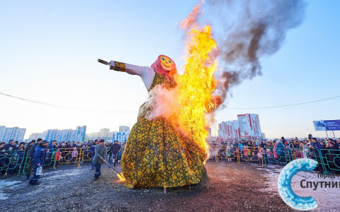Широкую Масленицу в Городе Спутнике отпраздновали тысячи жителей