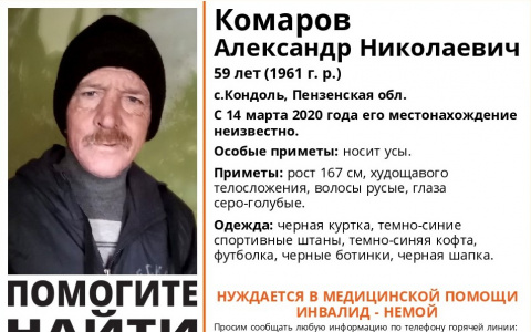 В Пензенской области пропал 59-летний Комаров Александр