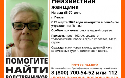 Срочно! В Пензе ищут родных женщины с потерей памяти