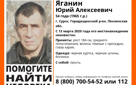 В Пензенской области пропал Юрий Яганин