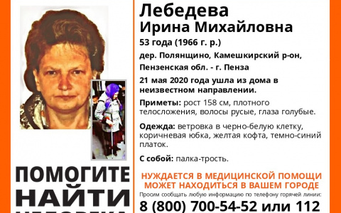 «Нуждается в медпомощи»: в Пензенской области пропала женщина