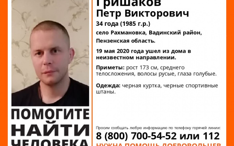 Вестей нет уже неделю: в Пензе ищут молодого мужчину