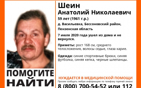 "Нуждается в помощи медиков": в Пензенской области пропал мужчина