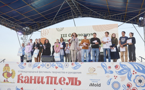 В Спутнике прошла международная «Канитель»