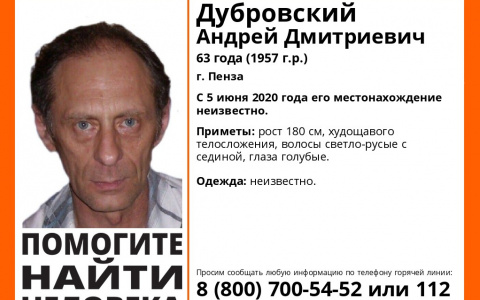 В Пензе исчез Андрей Дубровский