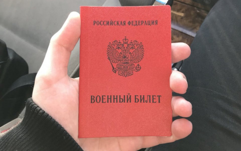 Как законно получить военный билет в Пензе