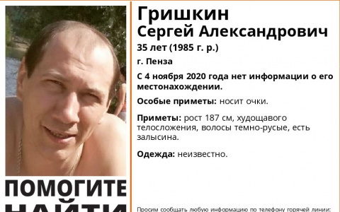 Пензенцы разыскивают пропавшего Сергея Гришкина