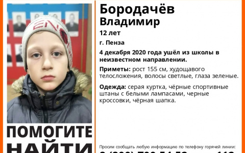 В Пензе ищут пропавшего 12-летнего мальчика