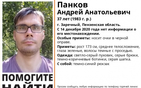 В Пензе ищут 37-летнего Андрея Панкова