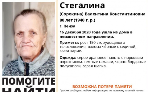 В Пензе разыскивают 80-летнюю женщину