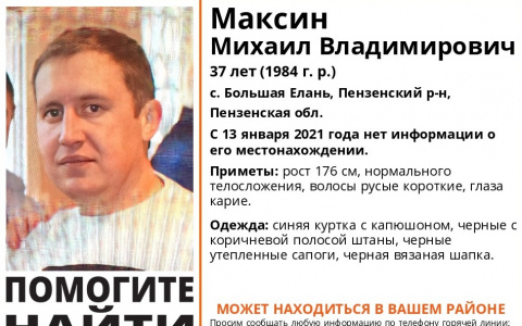 Пензенцев просят помочь найти уроженца Большой Елани