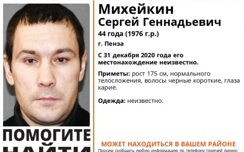 В Пензенской области ищут 44-летнего мужчину