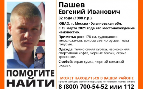 Пропал молодой мужчина: пензенцев просят о помощи