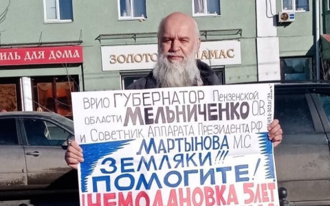 Вышел на пикет: пензенец призвал Мельниченко решить проблему Чемодановки
