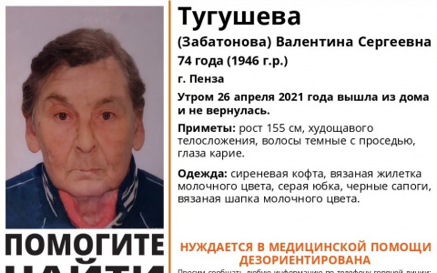 В Пензе ищут 74-летнюю Тугушеву Валентину