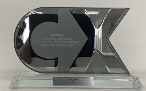 Tele2 подтвердила лидерство в индустрии клиентского опыта