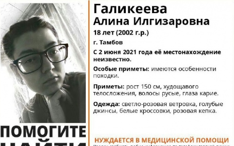 Срочно! В Пензенской области разыскивают 18-летнюю девушку