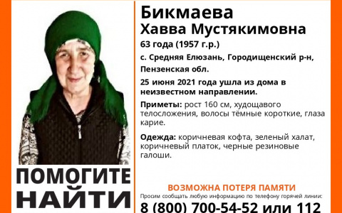 Ушла из дома и не вернулась: в Пензенской области пропала пенсионерка