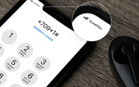 Tele2: назовите сеть по-своему