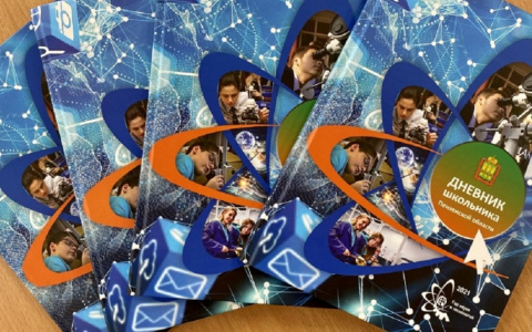 Долгожданные «дневники школьника» появились и в Пензенской области