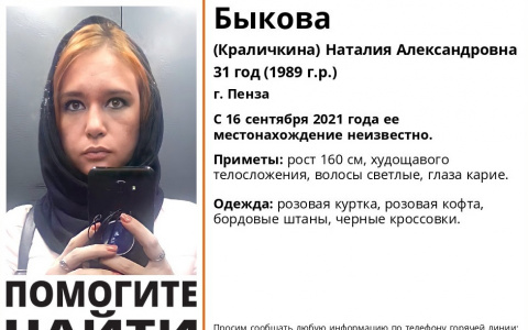 В Пензе разыскивают 31-летнюю женщину