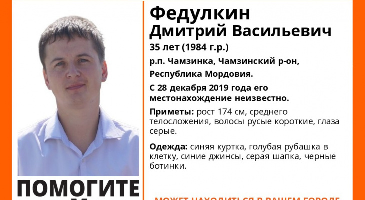 Может находиться в Пензе: пропал 35-летний Дмитрий Федулкин