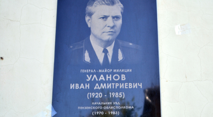 «Фронтовик, боролся с послевоенной преступностью»: в Пензе увековечили память Уланова