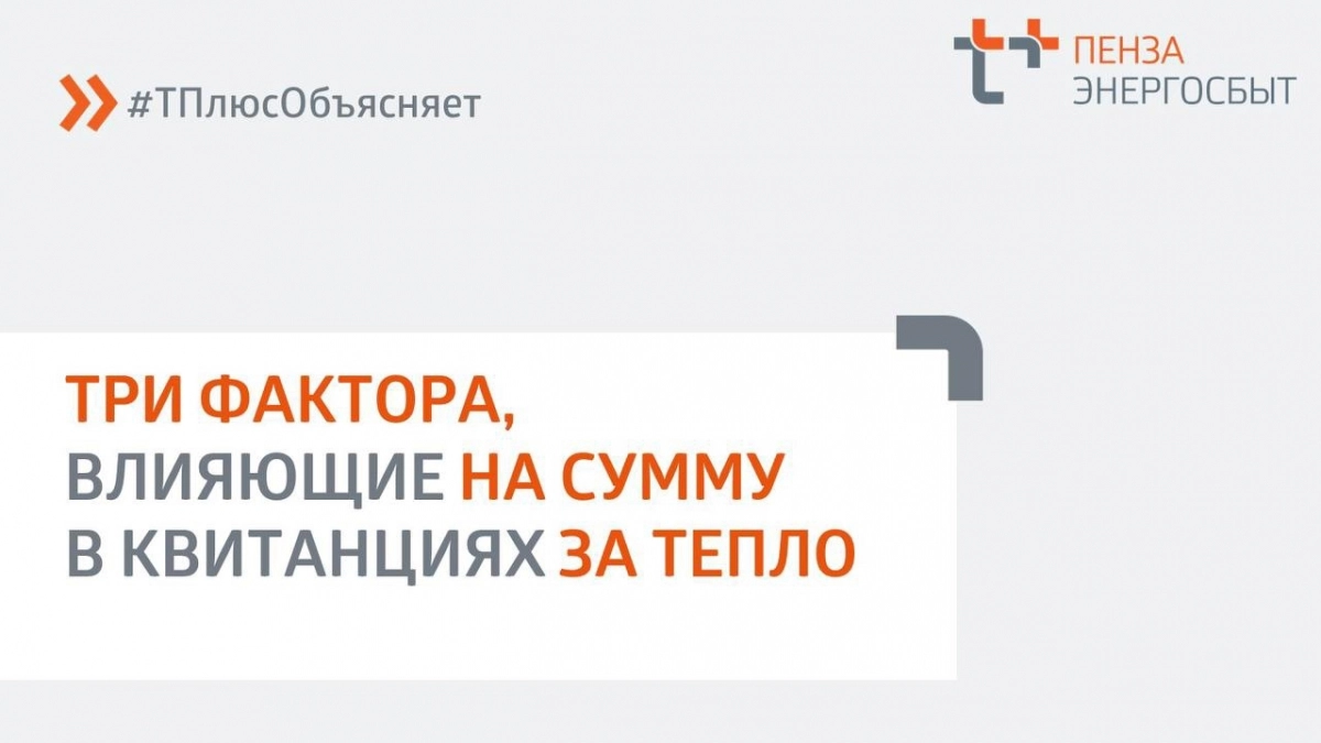Рассказываем о начислении платы за отопление