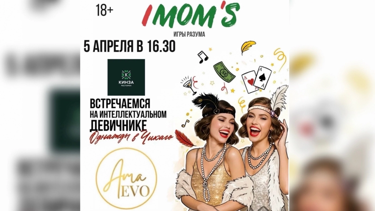 IMOM’S квиз в Пензе