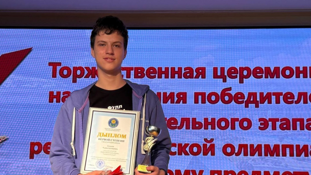 Пензенский школьник занял первое место на олимпиаде по математике в Минске