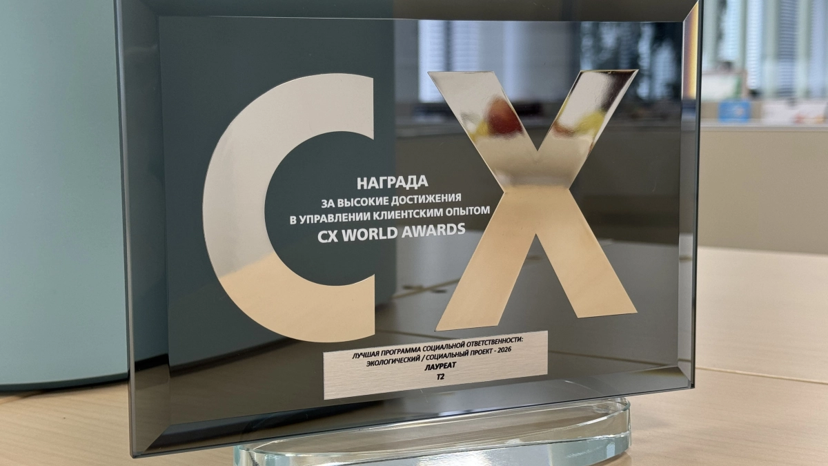 T2 оценили в девяти номинациях международной премии СХ WORLD AWARDS
