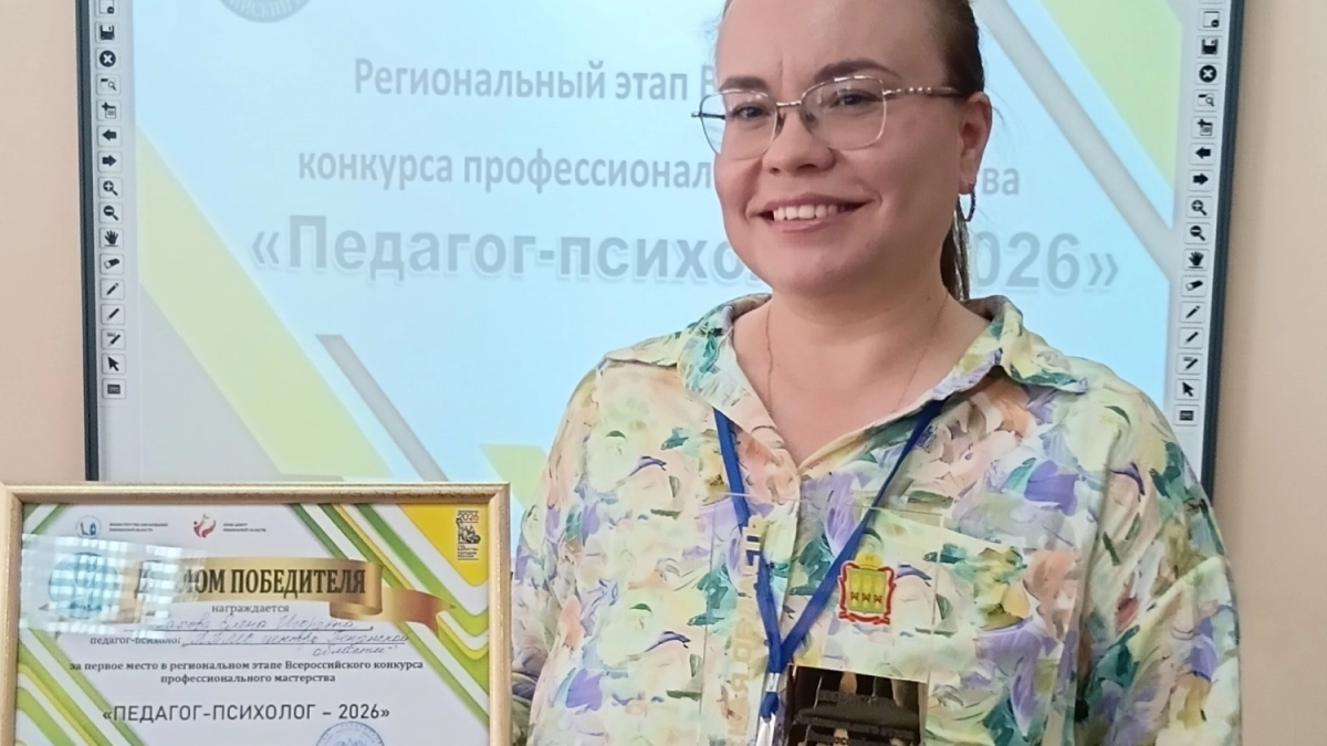 В Пензенской области подведены итоги регионального этапа конкурса для специалистов в области школьной психологии