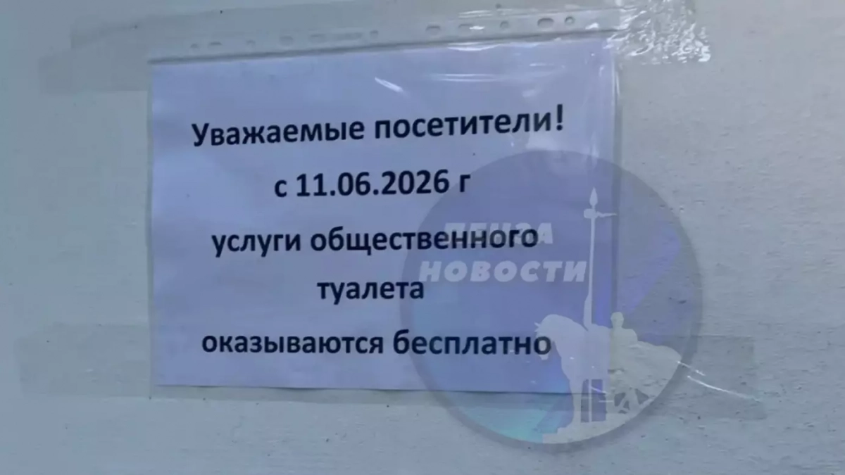 Туалет в парке Белинского теперь можно посещать бесплатно всем