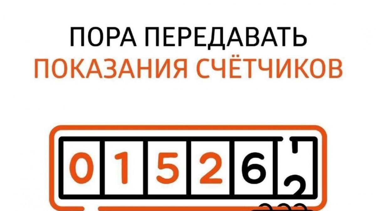 «ЭнергосбыТ Плюс» просит пензенцев передать показания счетчиков