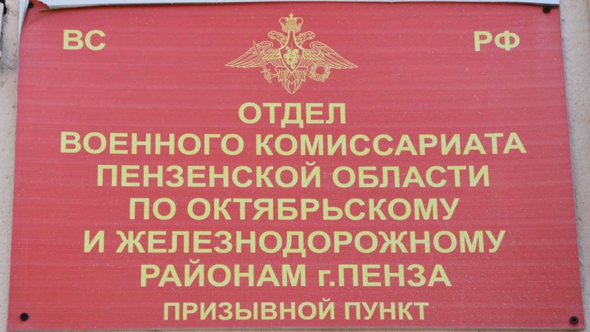 В Пензенской области проверили соблюдение воинского законодательства среди бывших мигрантов, получивших гражданство РФ