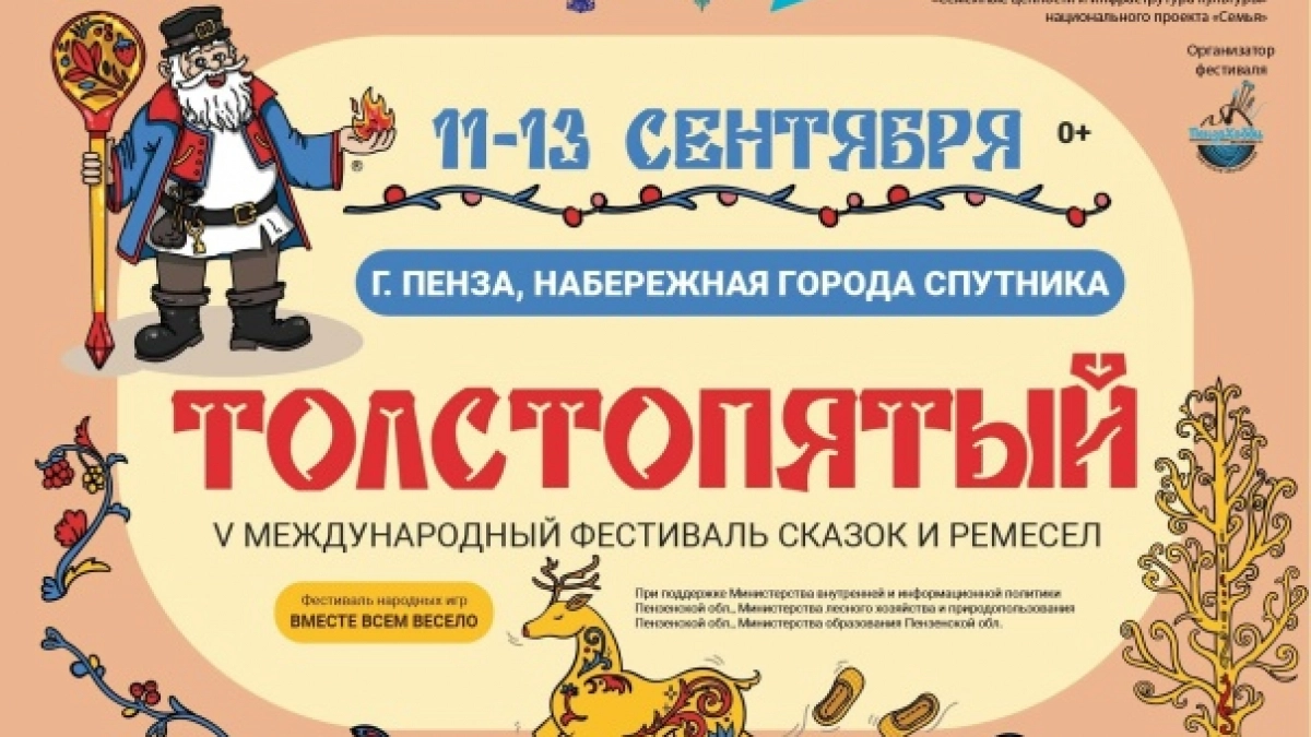 5 Международный фестиваль сказок и ремесел «Толстопятый»: Гид по самому волшебному празднику традиций в Пензе
