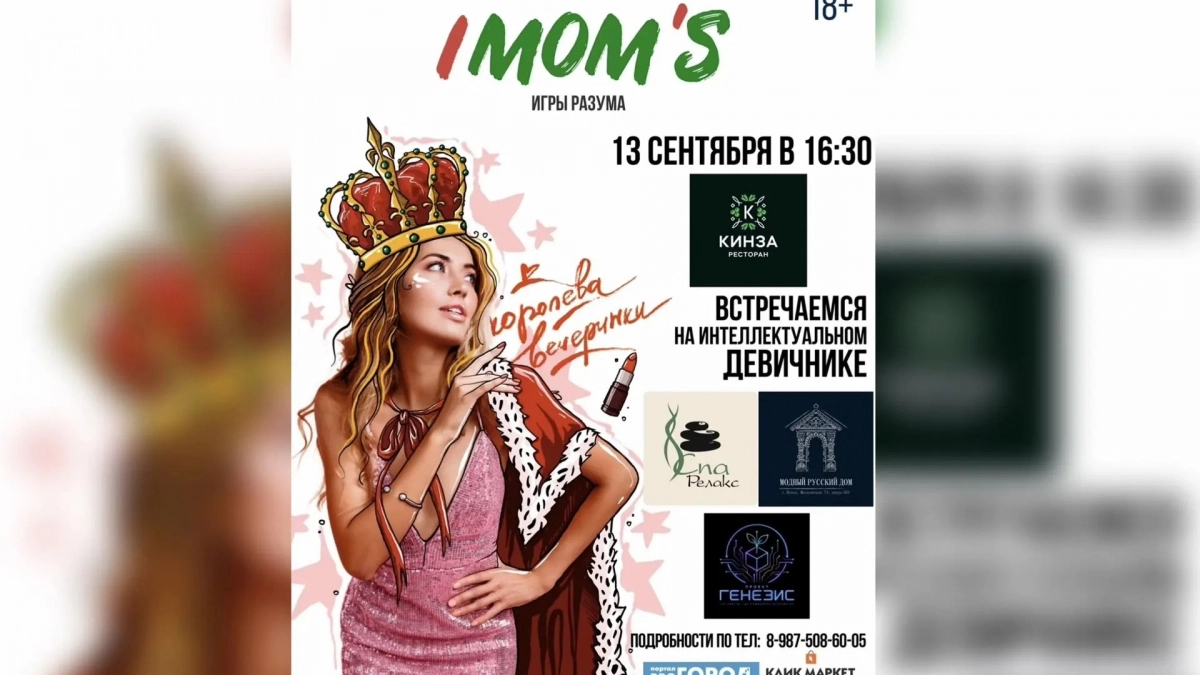 IMOM' S в Пензе!