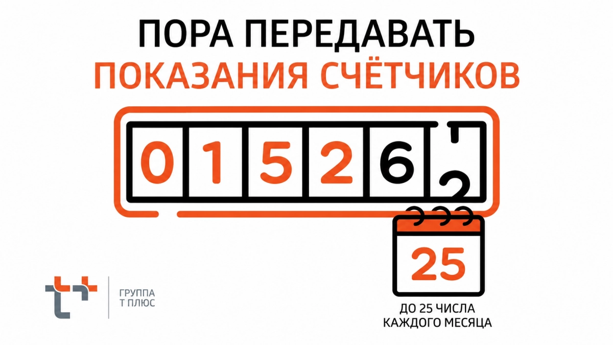 Уважаемые клиенты Пензенского филиала «ЭнергосбыТ Плюс»