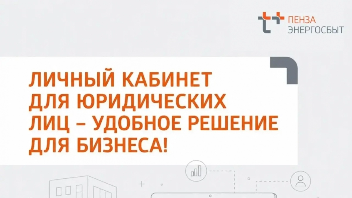 Личный кабинет для юридических лиц - удобное решение для бизнеса!