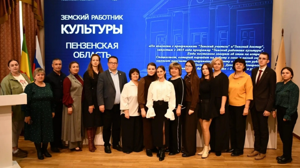 В Пензенской области к программе «Земский работник культуры» присоединились еще 10 специалистов