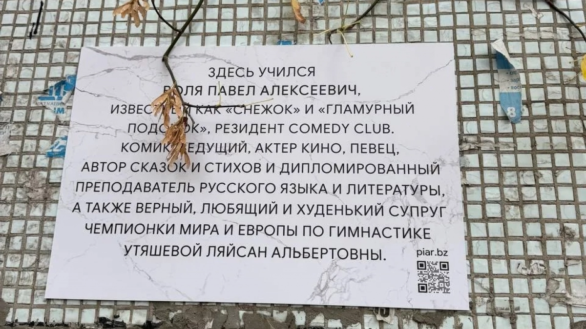 В Пензе появилась именная табличка в честь Павла Воли