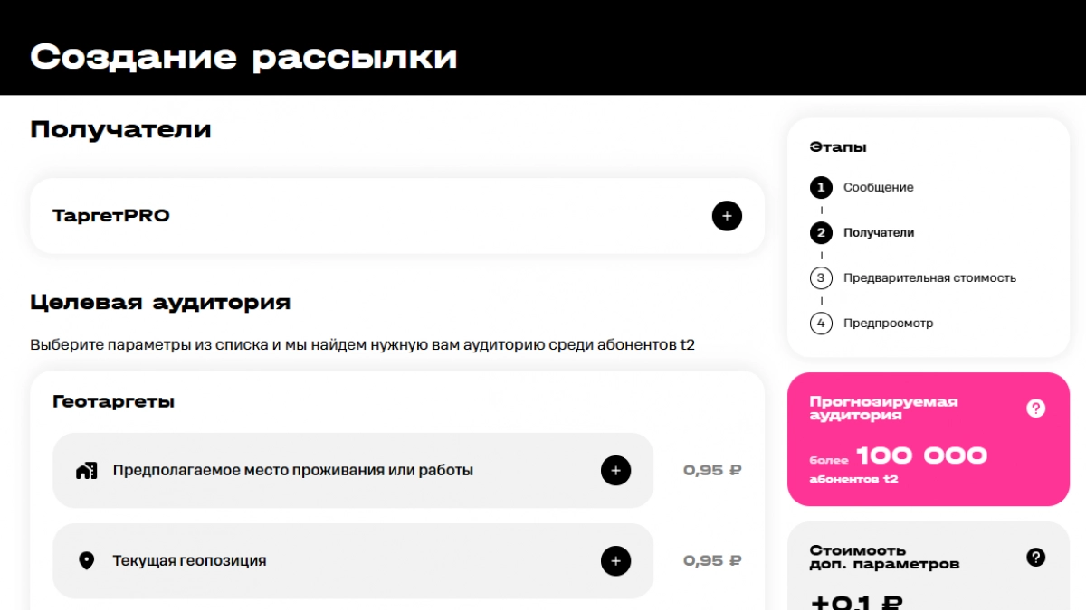 T2 внедрил предсказывающие модели для более точного SMS-таргетинга