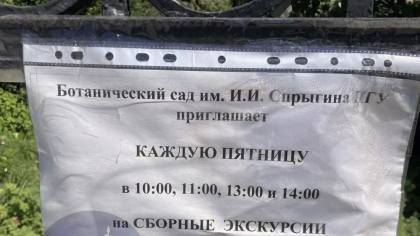 «Пришлось любоваться цветением растений сквозь калитку»: пензенцев лишили возможности посещать Ботанический сад в выходные