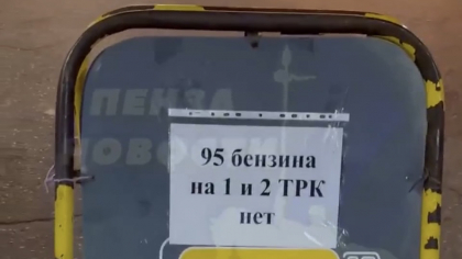 В Пензенской области обострился топливный кризис: водители ночуют в «космических» очередях на АЗС