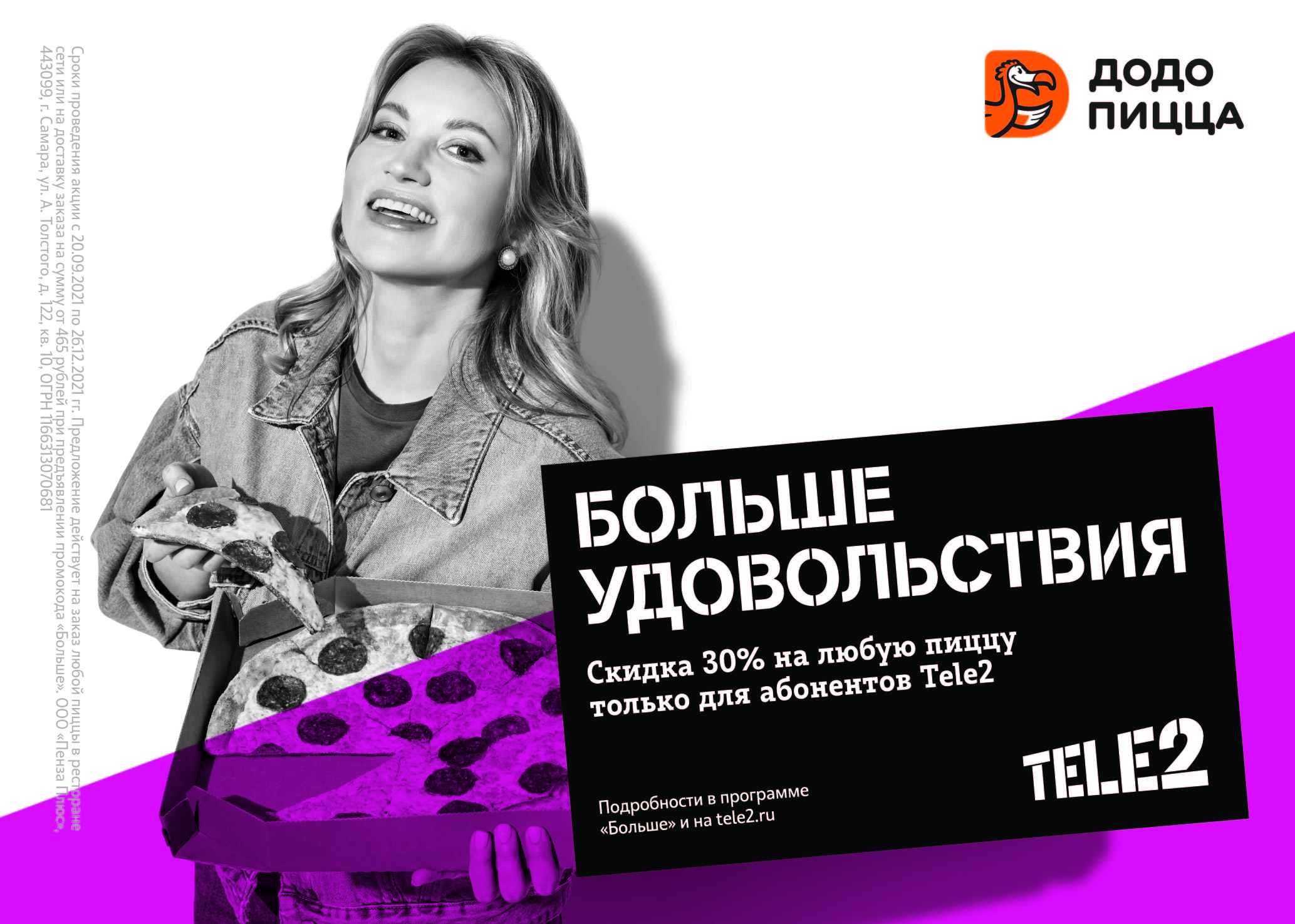 Больше бонусов: Tele2 подготовила для пензенцев новые предложения от партнеров