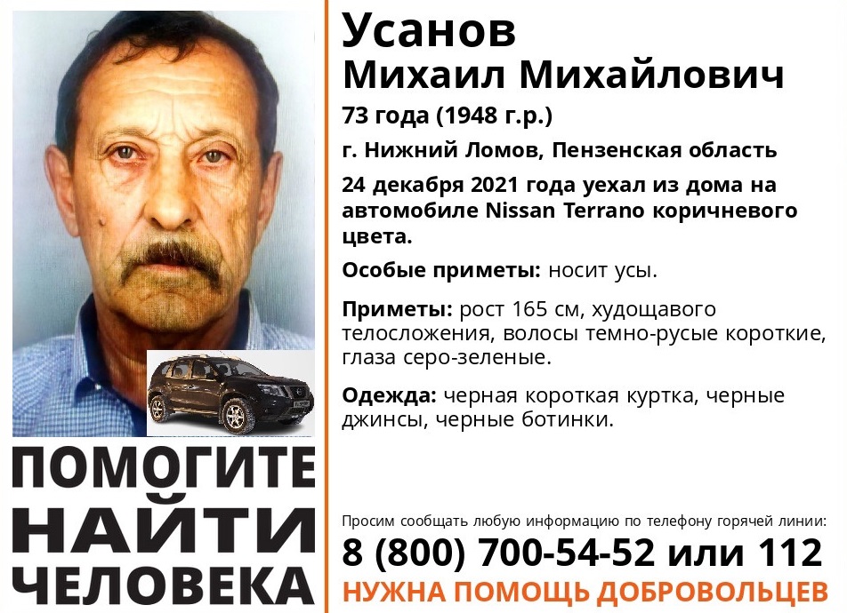 В Пензенской области разыскивают 73-летнего мужчину на Nissan Terrano