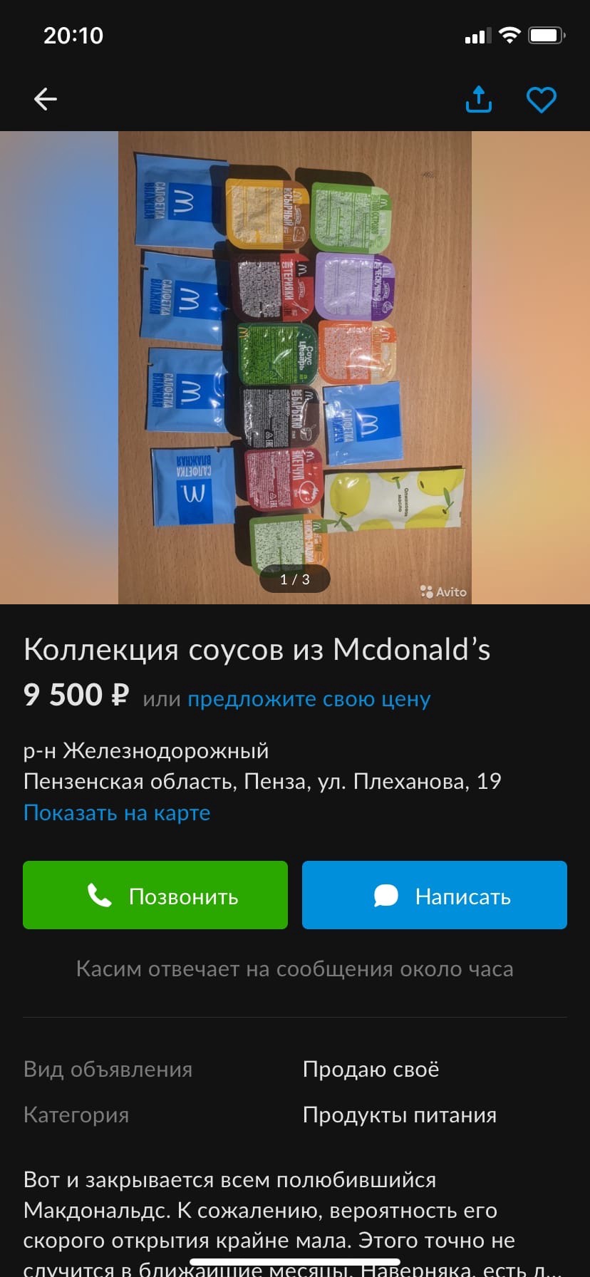 Пензенец просит за соусы из ресторана "Макдональдс"  9 тысяч рублей