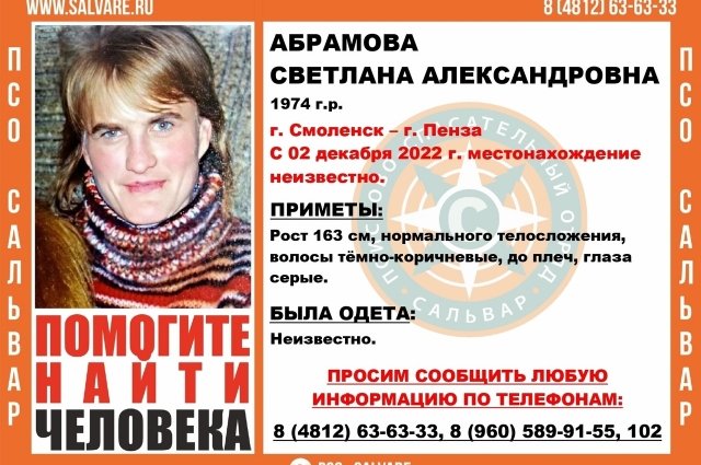 Пропавшую без вести 48-летнюю женщину разыскивают в Смоленске и Пензе