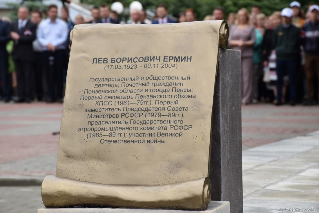 В Пензе открыли памятник почетному гражданину региона Льву Ермину
