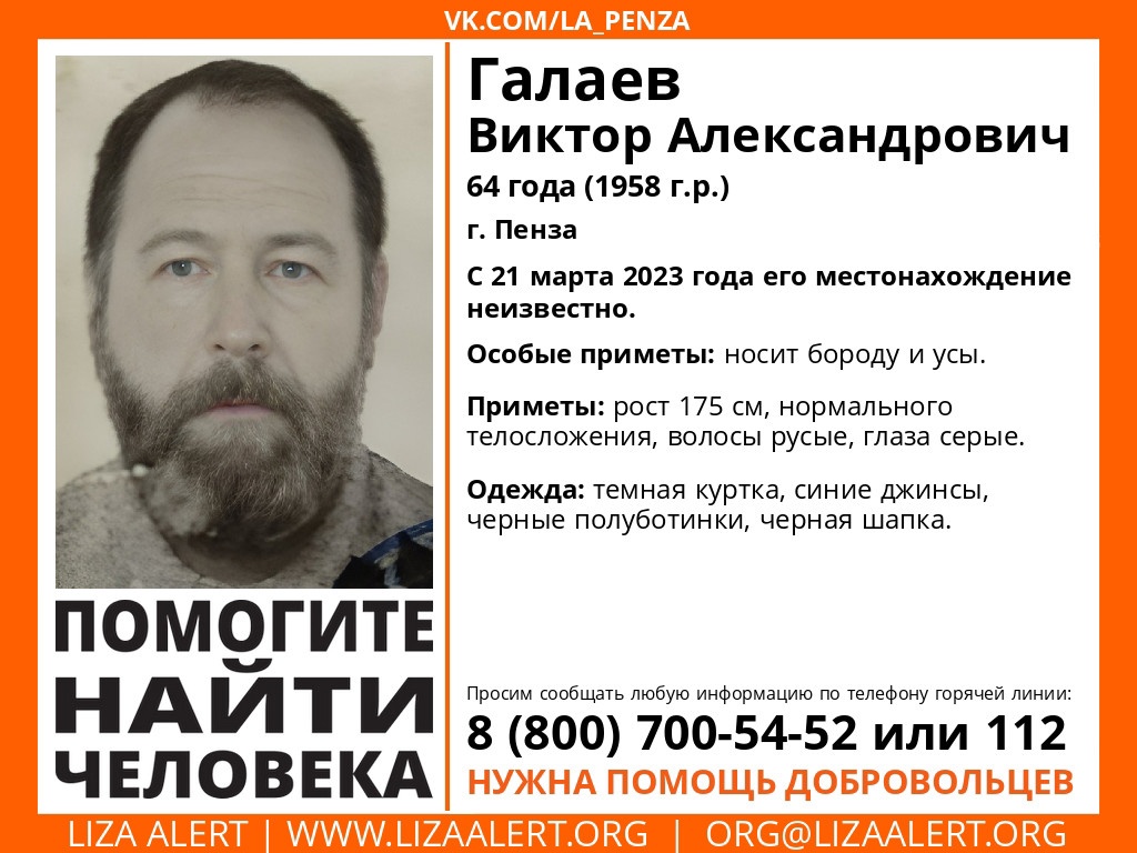 В Пензе пропал 64-летний Виктор Галаев 